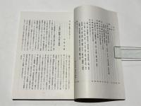 黄檗山の儀礼と規律　－『黄檗清規』－