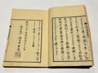 校補 真宗法要典拠