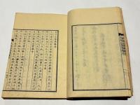 校補 真宗法要典拠