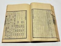 校補 真宗法要典拠