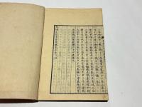 校補 真宗法要典拠