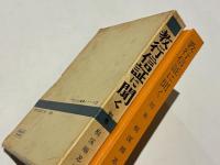 教行信証に聞く