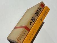 正信偈に聞く