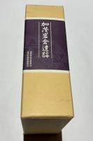 加茂岩倉遺跡
