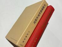 中国仏教社会史研究