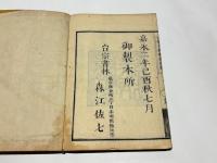 法華玄義釋籤講義