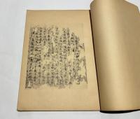 新編諸宗教蔵惣録（影印高山寺本）　巻第一