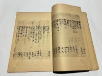 新編諸宗教蔵惣録（影印高山寺本）　巻第一