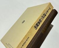 マータラ評註の原典解明　高木訷元著作集２