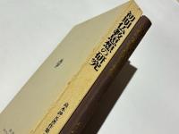 初期仏教思想の研究　高木訷元著作集3