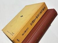 空海伝説の形成と高野山 : 入定伝説の形成と高野山納骨の発生