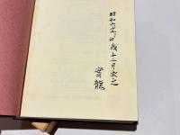 空海伝説の形成と高野山 : 入定伝説の形成と高野山納骨の発生