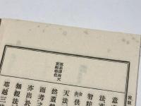 密教発達志