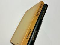 大和上代寺院志