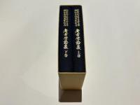 関西大学考古学研究室開設五拾周年記念　考古学論叢