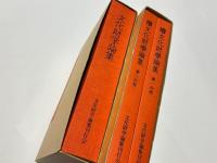 文化財学論集・続文化財学論集