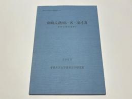 剣崎長瀞西5・27・35号墳　　剣崎長瀞西遺跡2