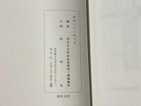 国宝白水阿弥陀堂修理工事報告書