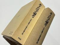 播磨古文化財の実証的研究