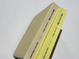 福岡大学考古学論集　-小田富士雄先生退職記念-