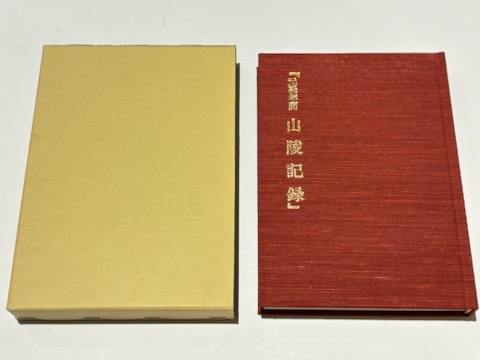 大和前方後円墳集成　橿原考古学研究所 (奈良県立)　測量図付き 大和前方後円墳集成(奈良県立橿原考古学研究所 編) / 藤沢書店