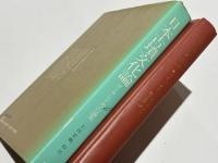 日本古墳文化論 : ゴーランド考古論集