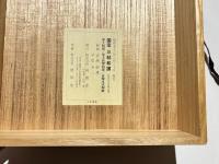 髙田本山専修寺蔵　国宝　三帖和讃(浄土和讃/浄土高僧和讃/正像末和讃)　解題共