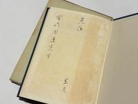 宗教の本質 : 宗教学と宗教哲学の問題