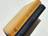 中国近世浄土教史の研究