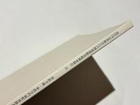 承教寺跡・承教寺門前町屋跡遺跡発掘調査報告書