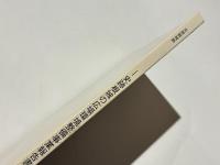 根城　史跡根城の広場環境整備事業報告書