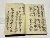 唯信鈔　唯信鈔文意　高田法宝留影第四篇