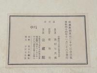蓮如上人書写　歎異抄