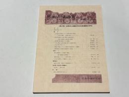 熊本古墳研究　第4号　〈髙木恭二前熊本古墳研究会会長還暦記念号〉