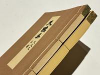 天聴集 : 後奈良天皇宸記