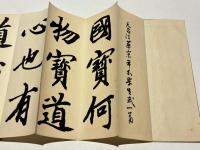 天台法華宗年分学生式