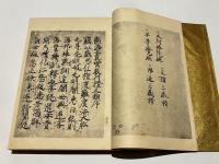 教行信證　(顕浄土真実教行文類　本願寺蔵)　教行信證考證共