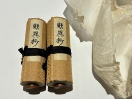 蓮如上人書写 歎異抄　本派本願寺蔵