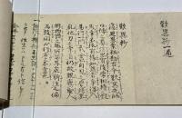 蓮如上人書写 歎異抄　本派本願寺蔵