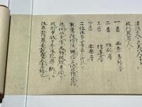 蓮如上人書写 歎異抄　本派本願寺蔵