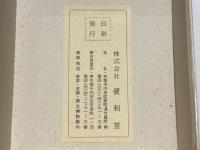 蓮如上人書写 歎異抄　本派本願寺蔵