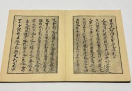 妙源寺本　尊号真像銘
