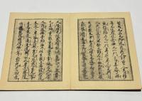 妙源寺本　尊号真像銘