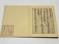 妙源寺本　尊号真像銘