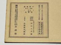 妙源寺本　尊号真像銘