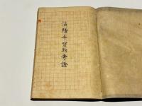 法隆寺寶物考證