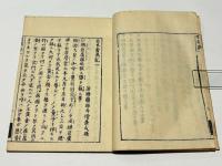 日本霊異記　(日本国現報善悪霊異記)