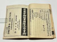 日本霊異記　(日本国現報善悪霊異記)