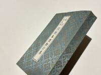 真宗大谷派 同朋奉讃勤行集