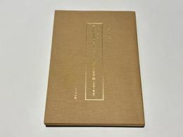 大本山護国寺蔵『大般若波羅蜜多経』平安後期古書写経(久安～寿永)